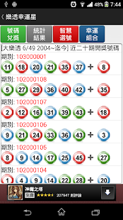 Free 樂透幸運星 APK