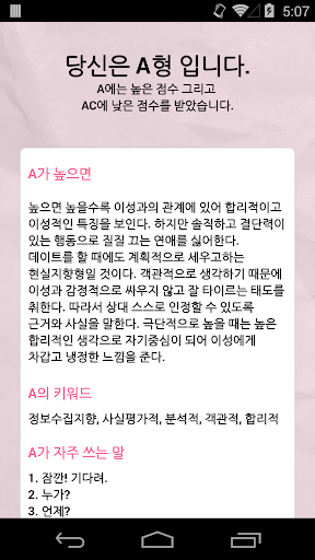 免費下載生活APP|에고그램 연애ver. 심리테스트, 성격테스트 app開箱文|APP開箱王