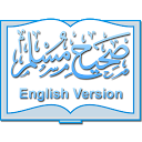 Sahih Muslim (English) mobile app icon