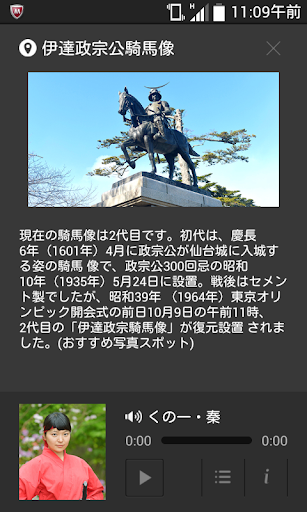 【免費旅遊App】伊達武将隊 仙台城音声ガイド 〜五城楼〜-APP點子