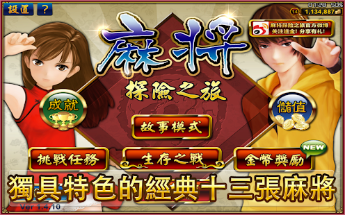 至尊麻將王(單機版Mahjong) - Google Play Android 應用程式