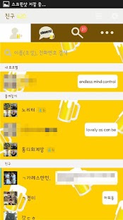 러브루시 맥주 카카오톡 테마 (Beer Theme) Screenshots 4