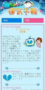 Free Download 愉快痛快！魚ちゃん APK for Android
