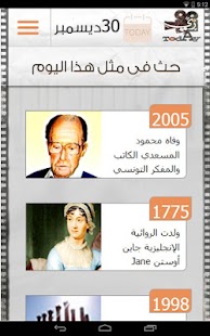 زي النهاردة - في مثل هذا اليوم Screenshots 9