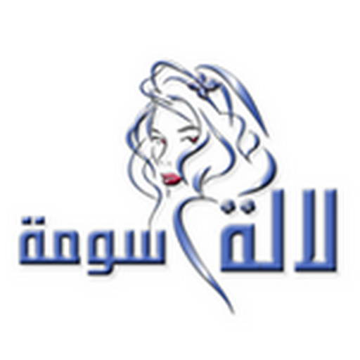 Lala Souma | لالة سومة LOGO-APP點子