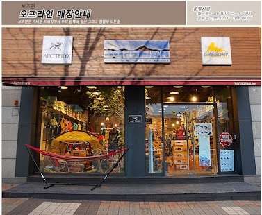 Free Download 수입아웃도어 전문 멀티샵 캠핑 등산 백팩킹 보즈만 APK for PC