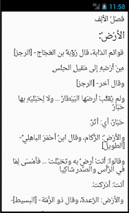 How to download المنجّد في اللغة Munajjad patch 2.1 apk for laptop