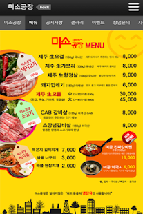 부산맛집 미소공장 Screenshots 1