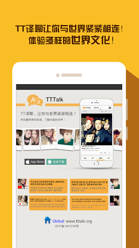 TT译聊（TTTalk）