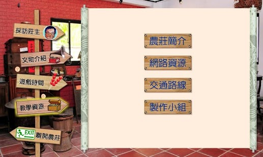 太平古農莊 Screenshots 4