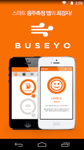 부세요 (BuSeYo) Screenshots 6