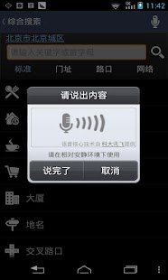 高德导航怀旧版 Screen 3