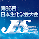 86th Annual Meeting of the Japanese Biochemical Society convention APK