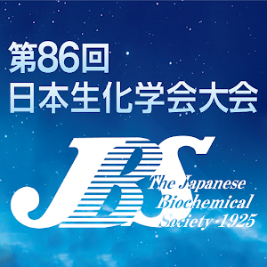 第86回 日本生化学会大会 1.2