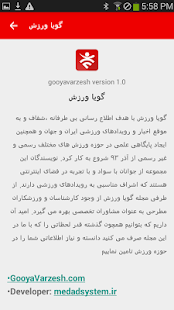 Download گویا ورزش APK