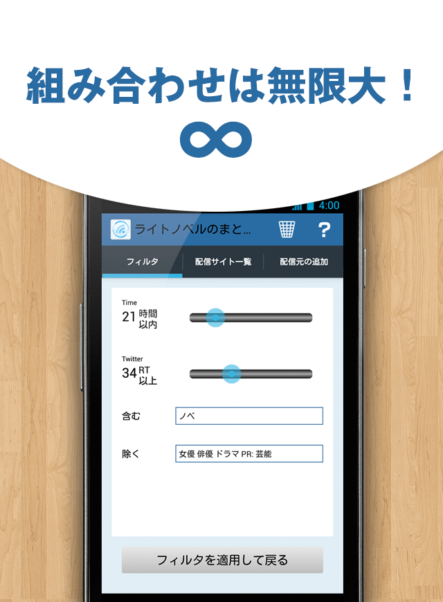 ニュース最適化閲覧！RSSフィルタで快適にまとめるFeetr Screen 3