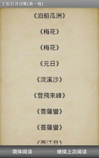 免費下載書籍APP|王安石詩詞集(第一卷) app開箱文|APP開箱王