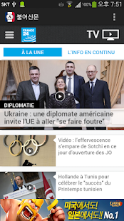 Lastest 불어신문 APK for PC