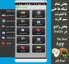 تلویزیون و رادیو جیبی APK Download for Android