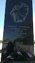 Памятник В Даниловском