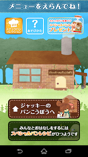 Free ジャッキーのスナックパン APK for Android