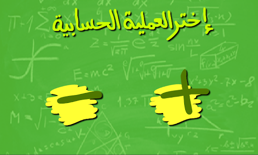 Lastest جمع وطرح APK