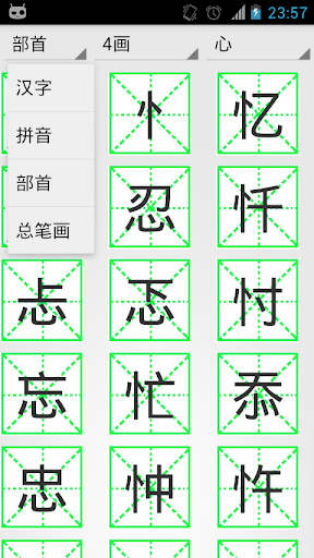 【免費教育App】跟我学写汉字-APP點子