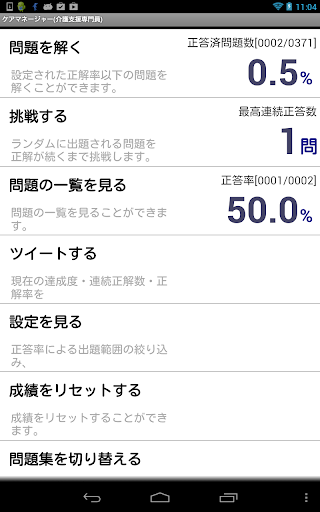 【免費教育App】介護福祉士・ケアマネージャー-問題集(2014年版)--APP點子