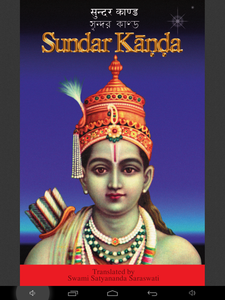 Android application Sundar Kanda screenshort