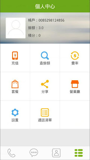 【免費通訊App】SaveCall-APP點子