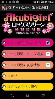 アクビガール ロックスクリーン 動物変身編 Androidアプリ Applion