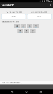 Wi-Fi自動変更 Screenshots 2