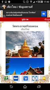เที่ยวไทย Screenshots 4