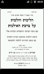 How to get דיני ברכת האילנות 1.0 unlimited apk for pc