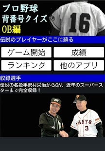 プロ野球背番号クイズOB編