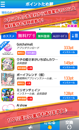 免費下載生活APP|高還元！無料で貯めてギフト券に交換！「ポイントため蔵」 app開箱文|APP開箱王