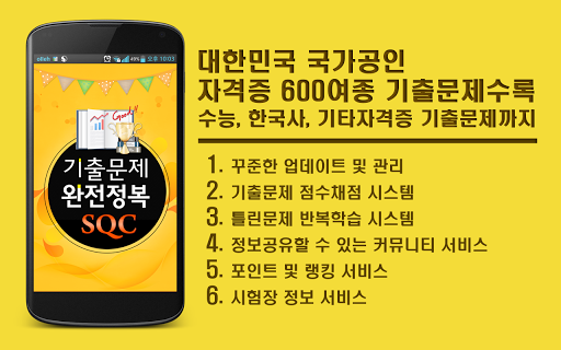 기출문제 완전정복 SQC