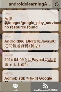 免費下載新聞APP|android線上教學資源收集 app開箱文|APP開箱王