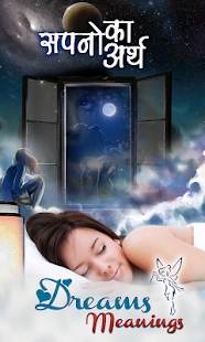 download सपनो का अर्थ :Meaning of Dream free