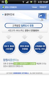 Lastest 창원시민원콜센터 APK