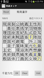  熟語タッチ – Vignette de la capture d'écran  