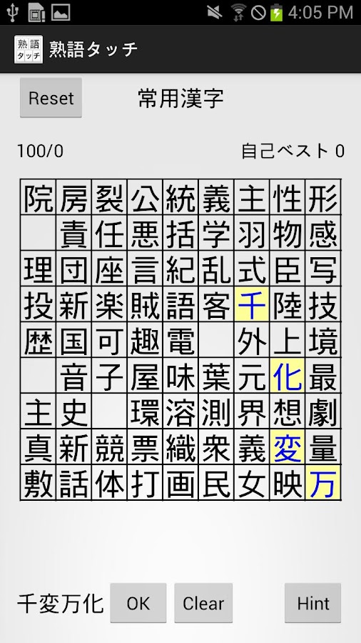   熟語タッチ – Capture d'écran 