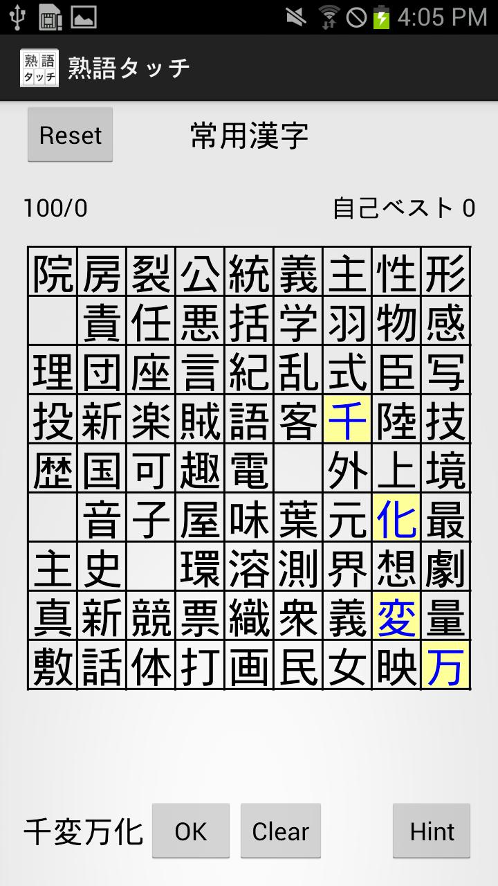 熟語タッチ Screen 3