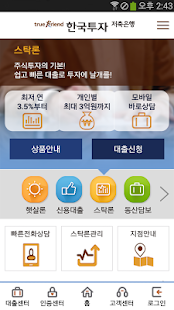 Download 한국투자저축은행 S-smart APK