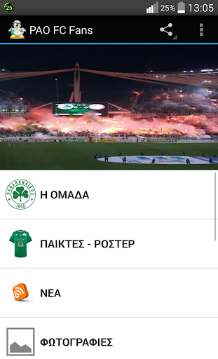 PAO FC Fans