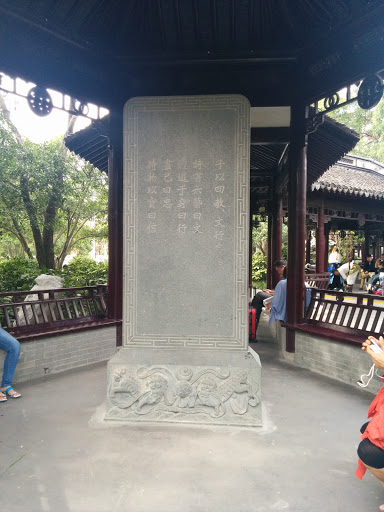 桂林公园石碑