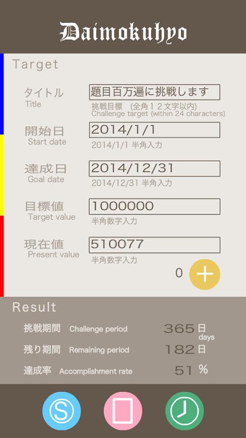Android application Daimokuhyo screenshort
