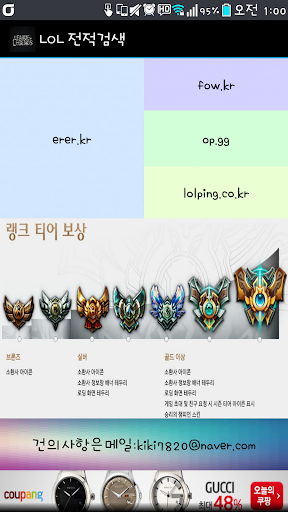 【免費通訊App】LOL 전적검색-APP點子