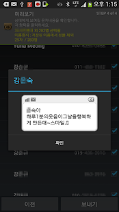 Download 단체문자 (for Korean) APK
