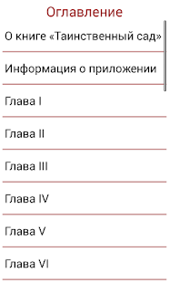 Download Таинственный сад APK for Android